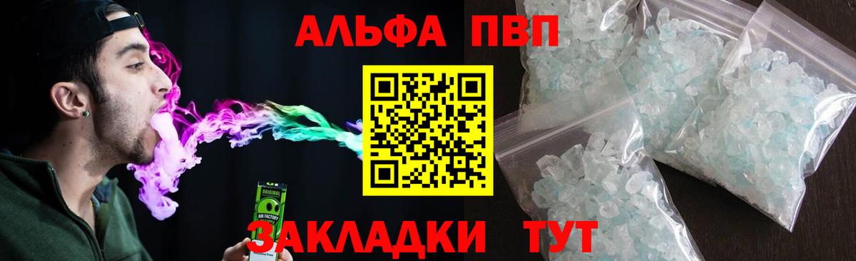 Alpha-PVP мука Ялуторовск