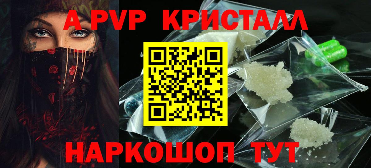 Alpha-PVP кристаллы  A PVP  Ялуторовск  А ПВП СК  Alfa_PVP СК  Вход с VPN 