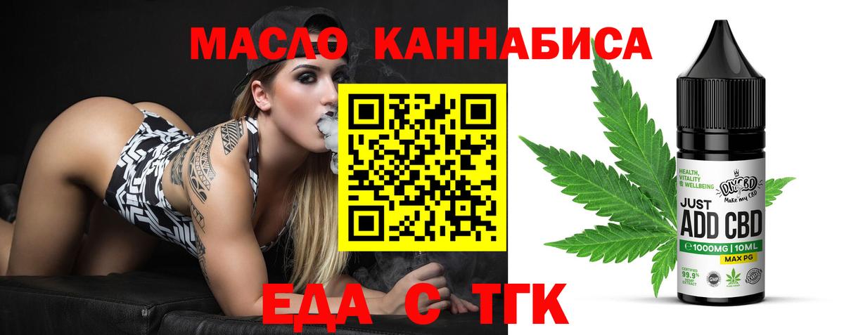 Еда ТГК конопля  Вход с VPN  Ялуторовск 