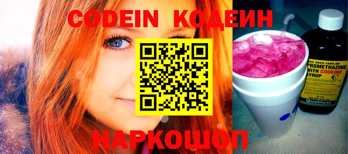 Кодеиновый сироп Lean напиток Lean (лин)  Вход с VPN  Ялуторовск  Codein напиток Lean (лин) 