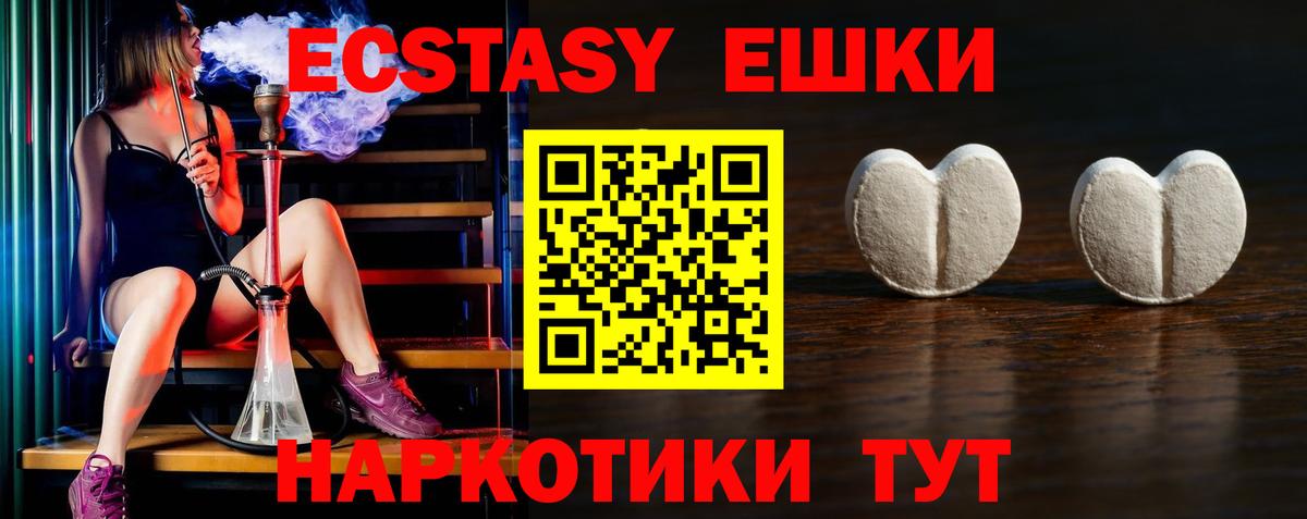 Ялуторовск  Ecstasy 99%  Ecstasy VHQ  Экстази  Вход с VPN 