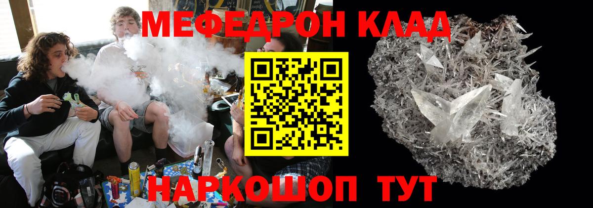 Меф мяу мяу кристаллы Ялуторовск