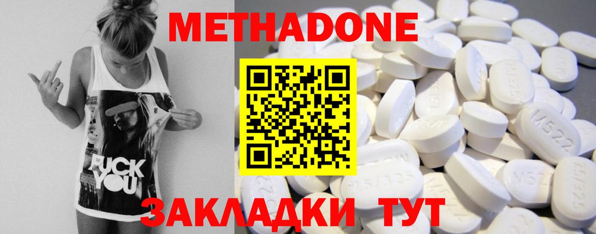 Метадон кристалл  МЕТАДОН мёд  Ялуторовск  Вход с VPN 